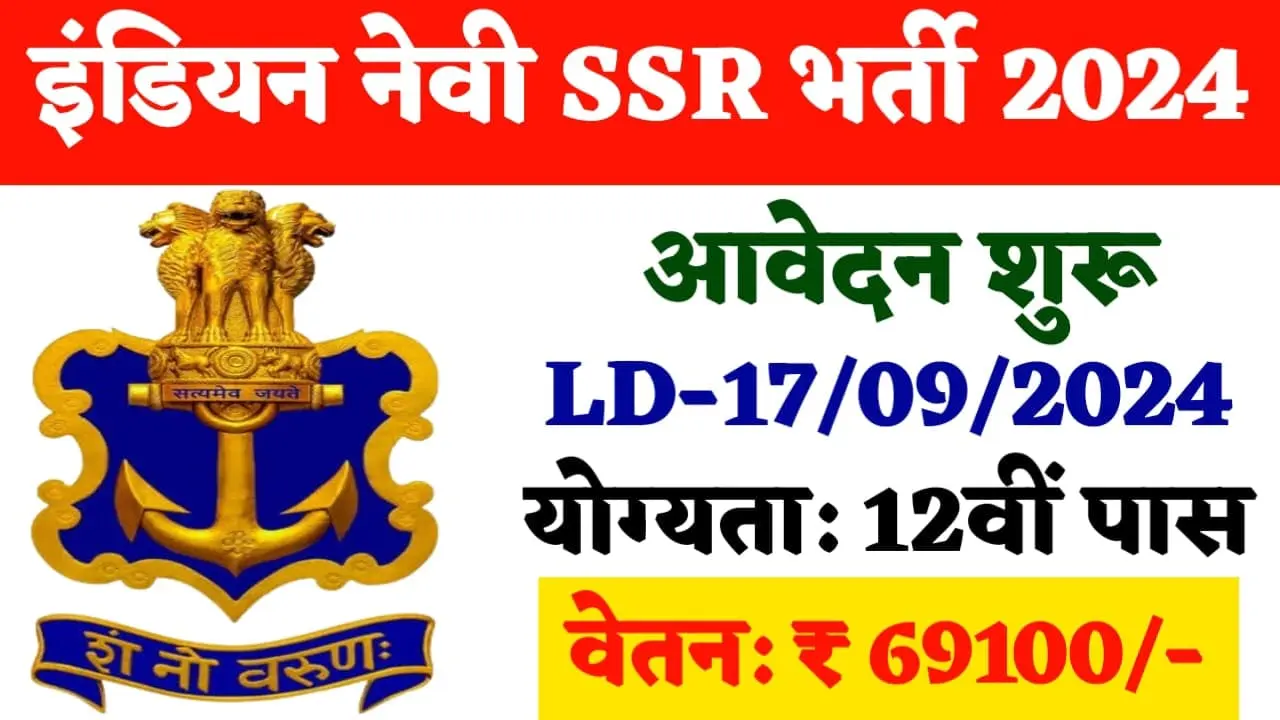 Navy SSR Vacancy 2024