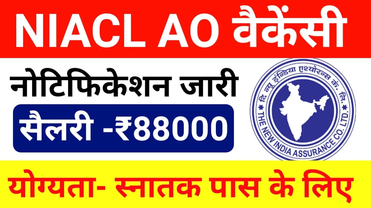 NIACL AO Recruitment 2024