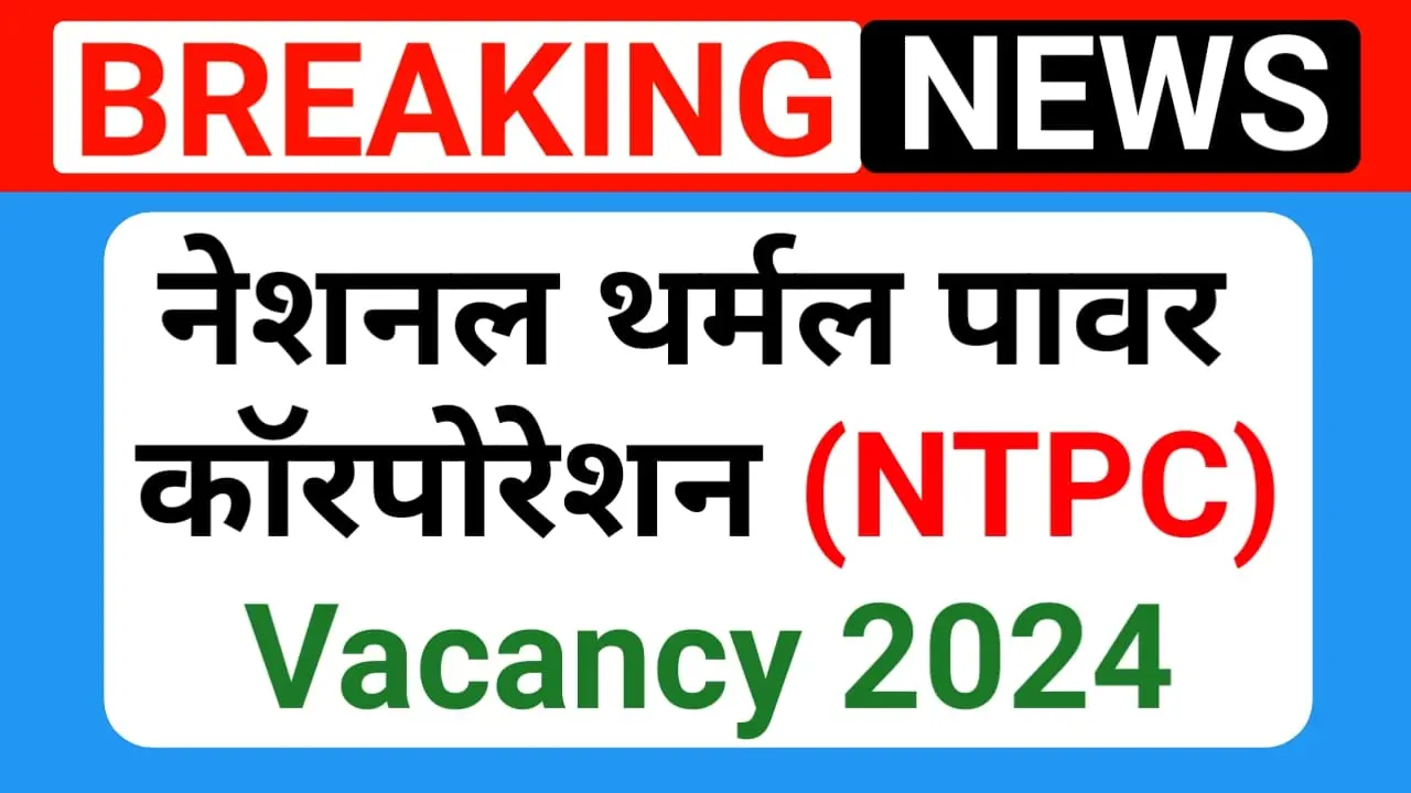 NTPC Recruitment 2024