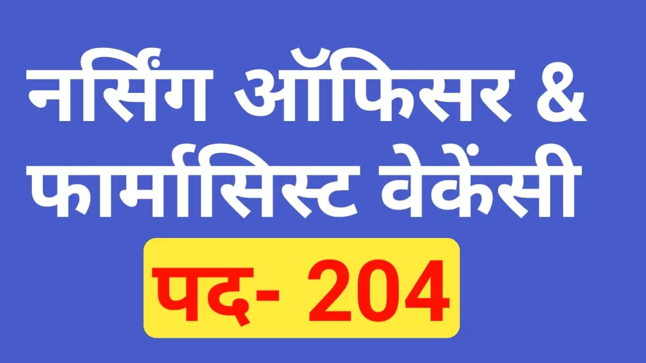 Nursing Officer Recruitment 2024