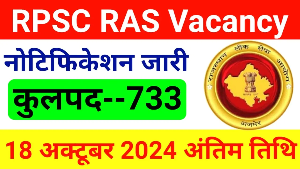 RPSC RAS Recruitment 2024