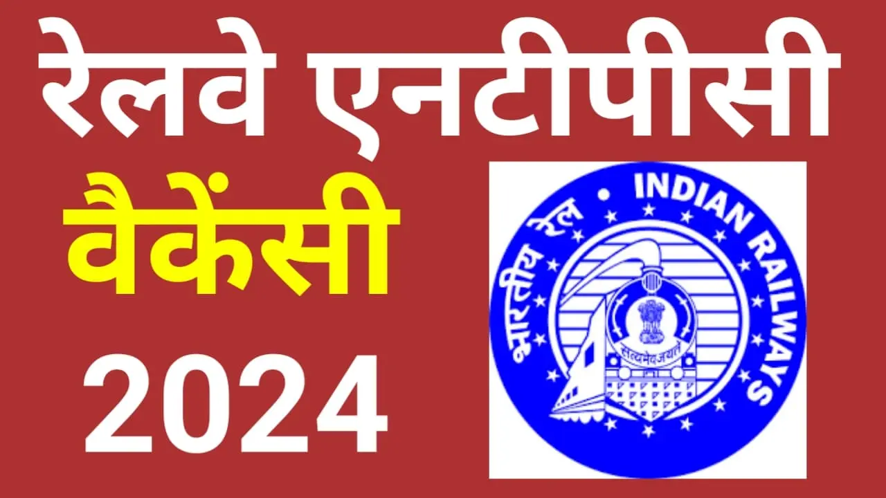 RRB NTPC Vacancy 2024