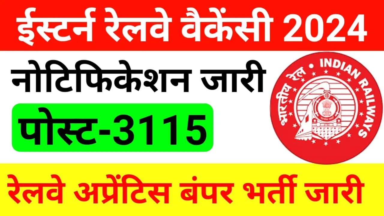 RRC ER Railway Recruitment 2024