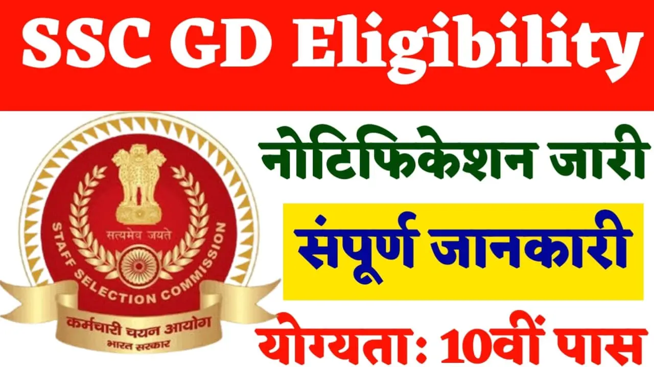 SSC GD Eligibility