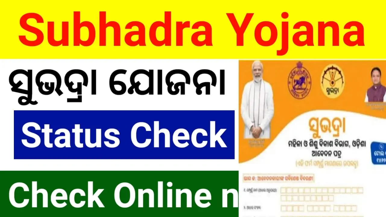 Subhadra Yojana Status Check