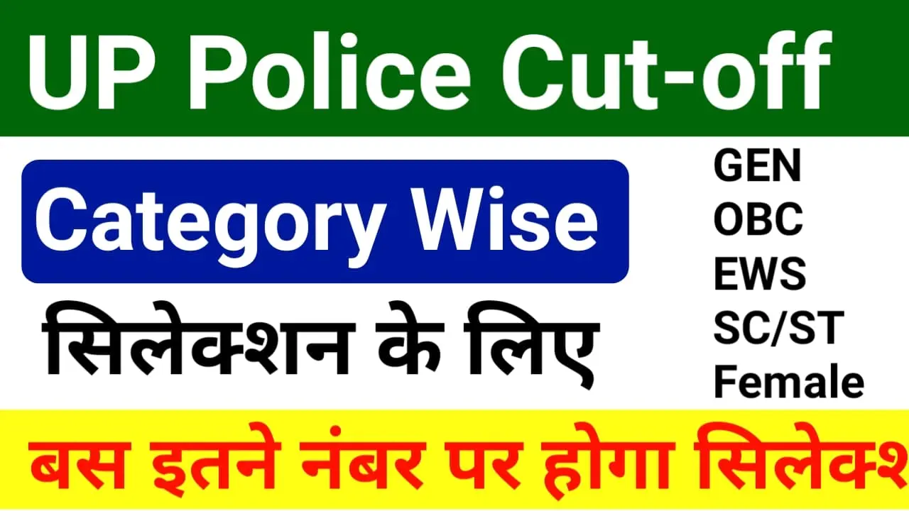 UP Police Constable Category Wise Cut Off 2024