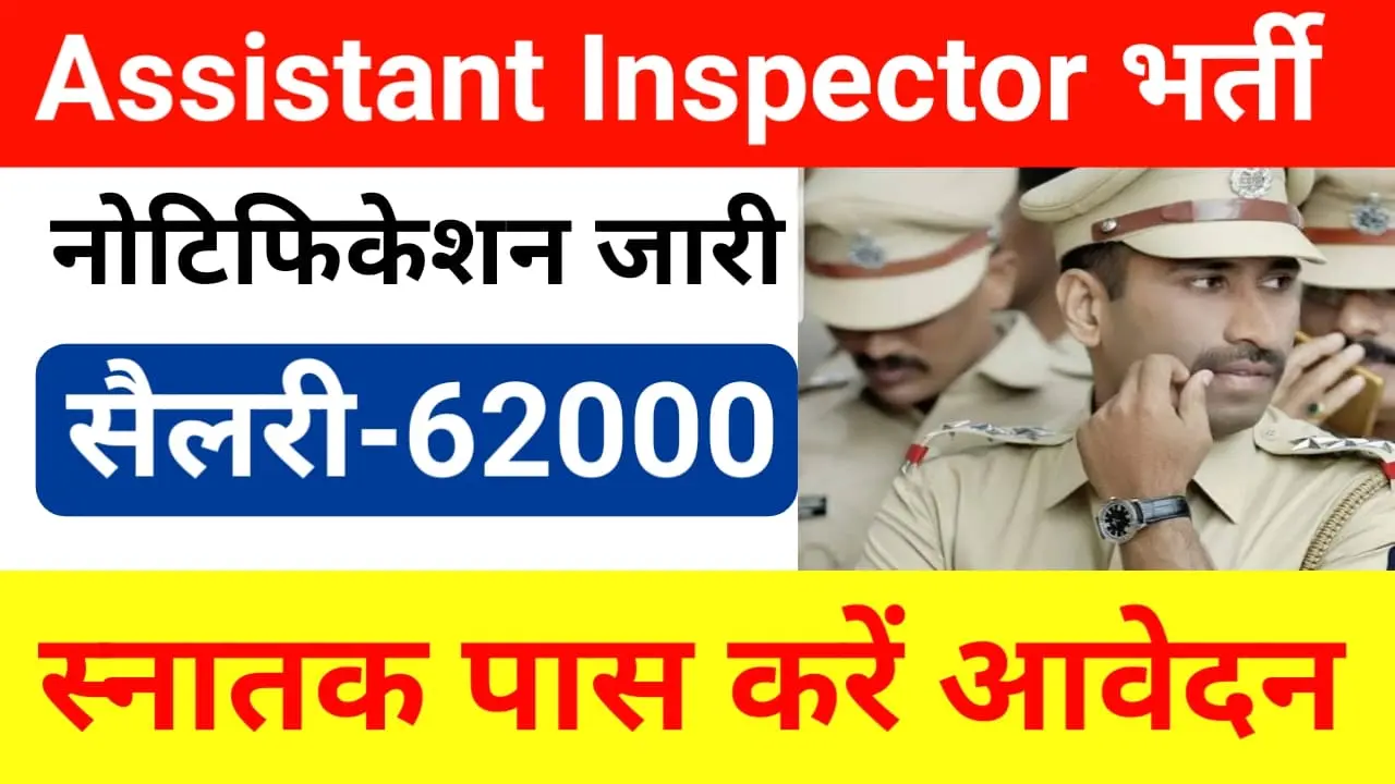 Assistant Inspector Recruitment 2024