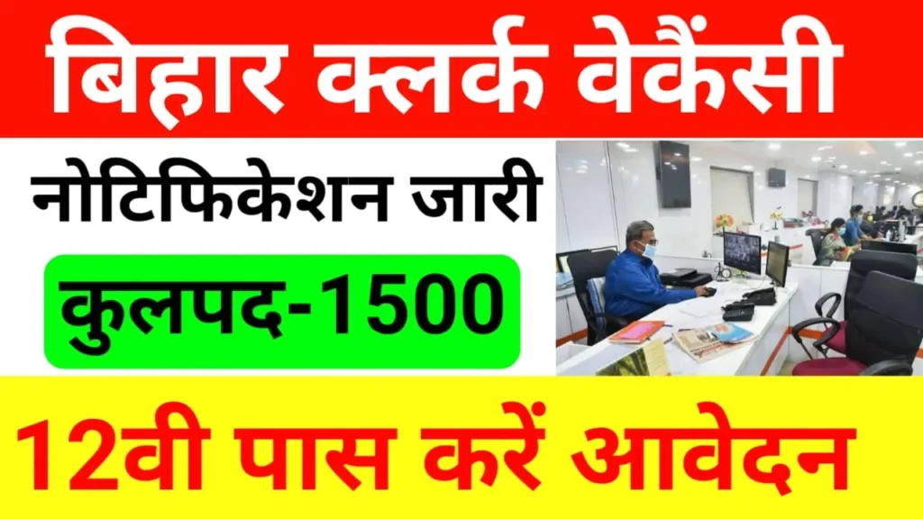 Bihar Clerk Recruitment 2024