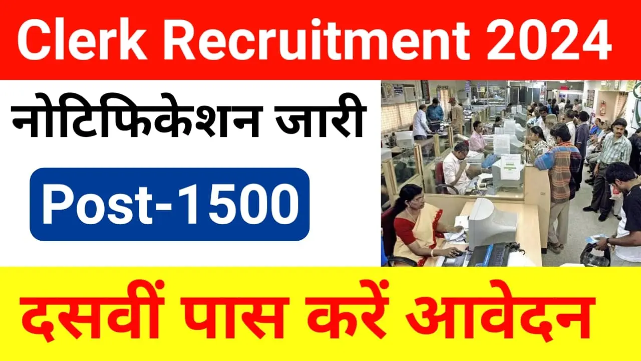 Clerk Recruitment 2024