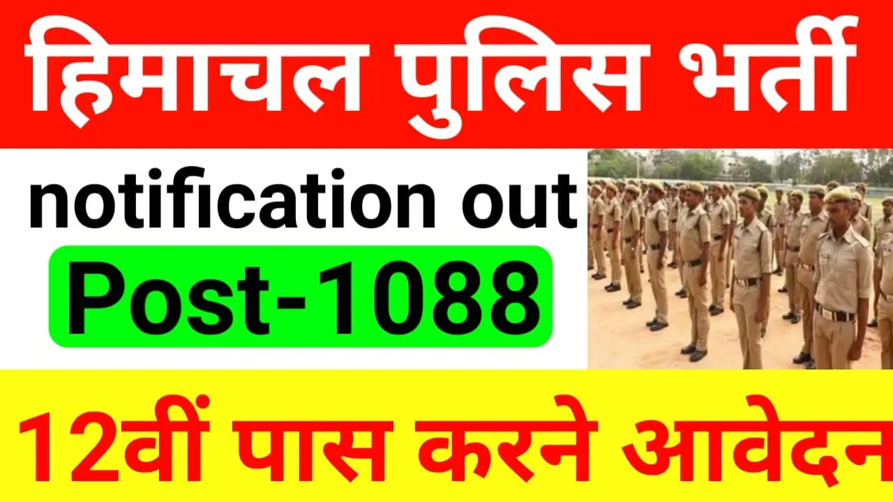 HP Police Constable Recruitment 2024