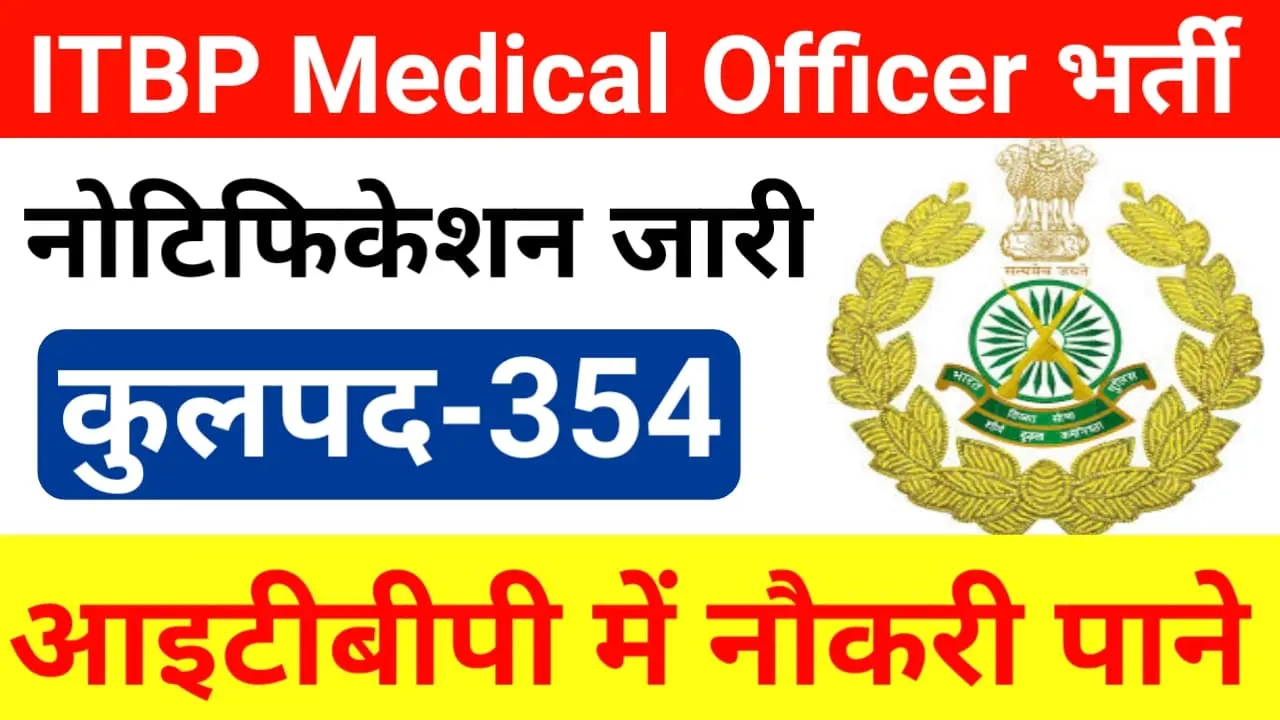 ITBP Medical Officer Bharti 2024