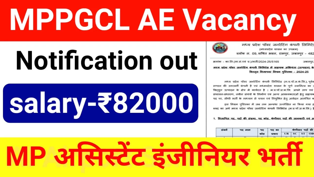 MPPGCL AE Recruitment 2024