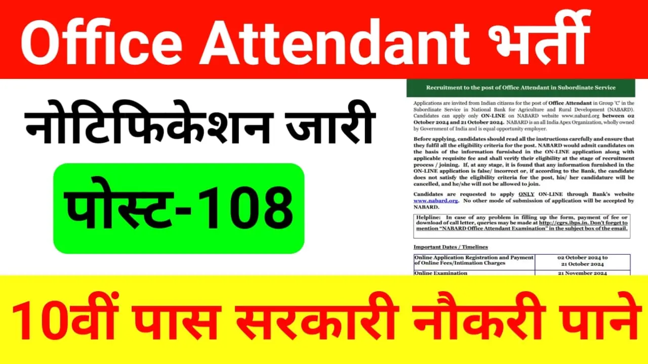 NABARD Office Attendant Vacancy 2024