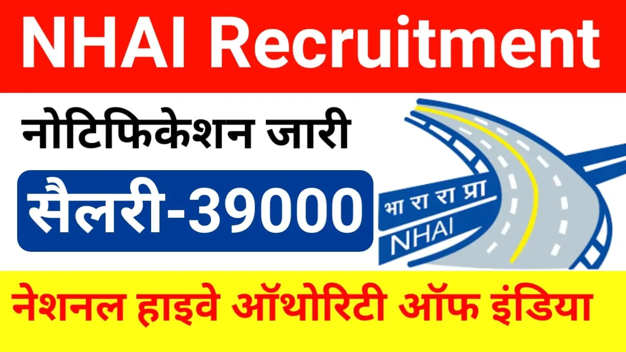 NHAI Recruitment 2024