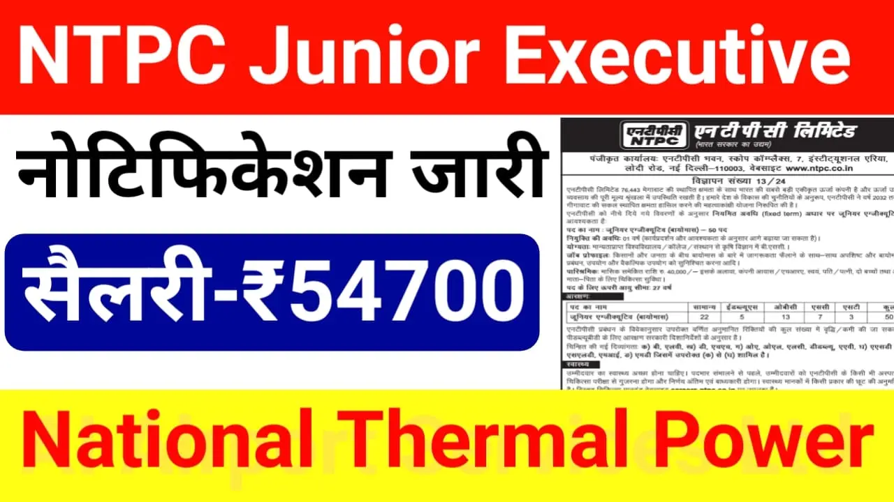 NTPC Junior Executive Recruitment 2024