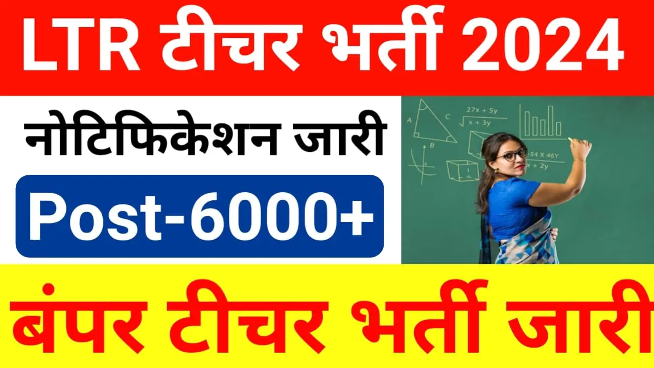 OSSC LTR Teacher Recruitment 2024