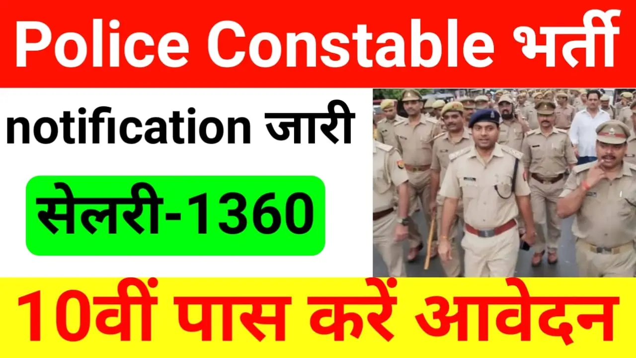 Odisha Police Recruitment 2024