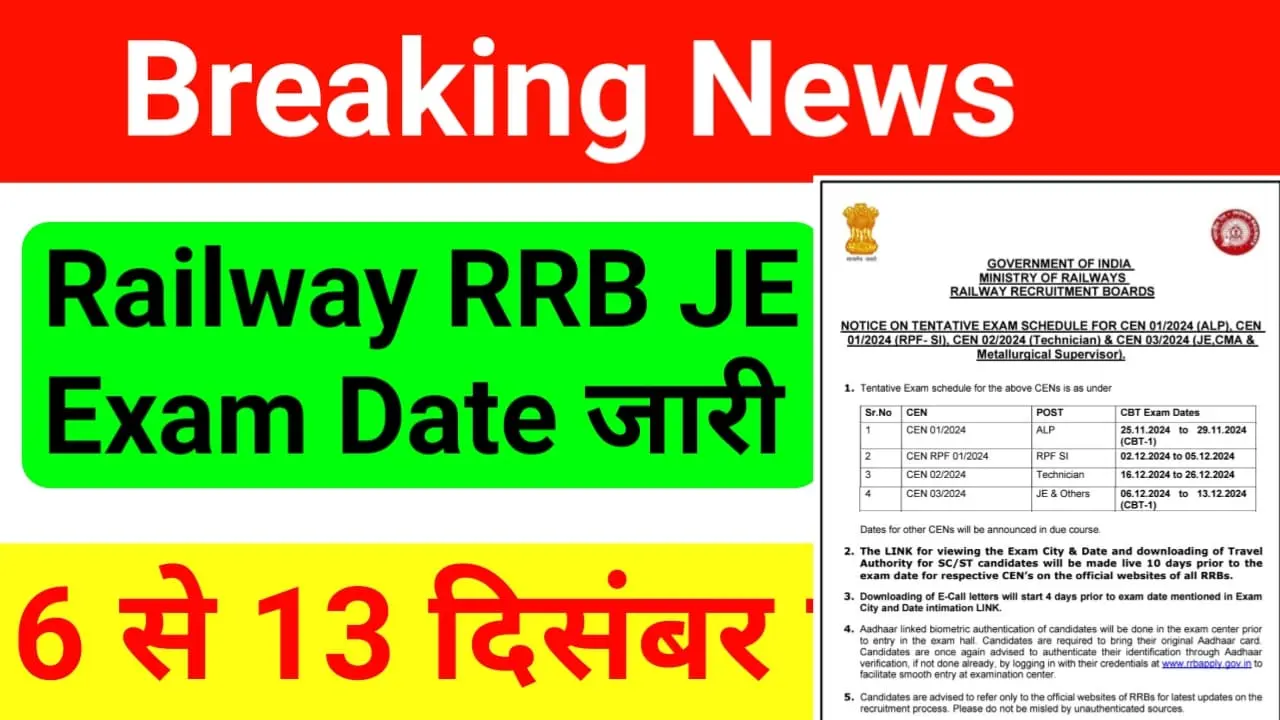 RRB JE Exam Date 2024