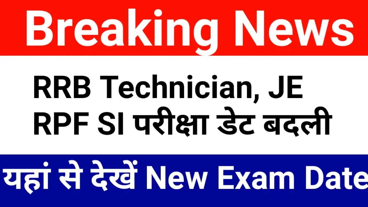 RRB Revised Exam Date 2024