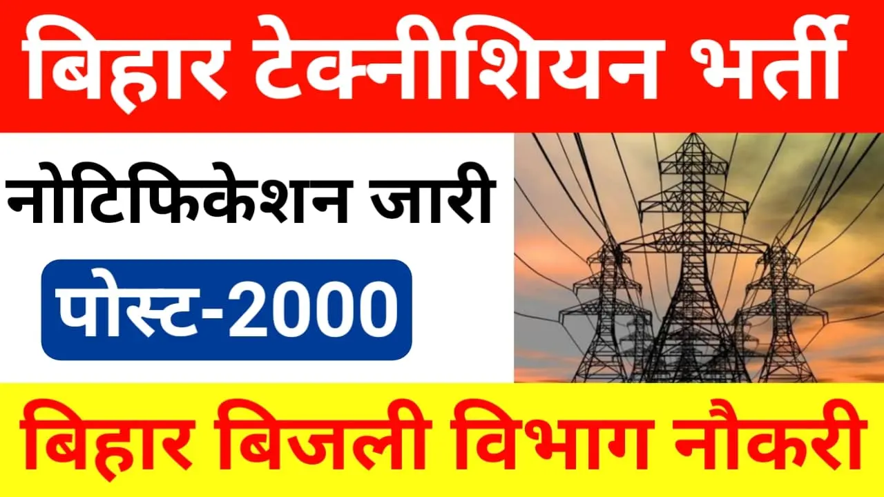 Technician Recruitment 2024