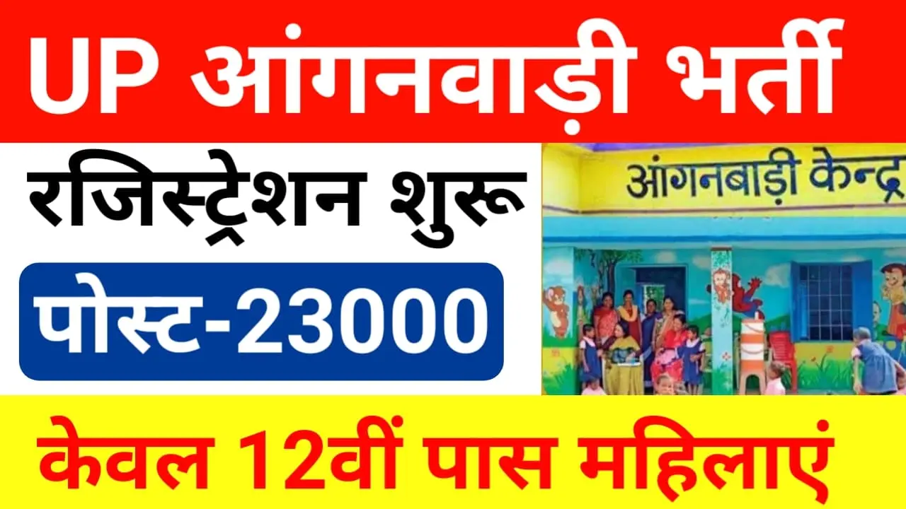 UP Anganwadi Bharti Form 2024