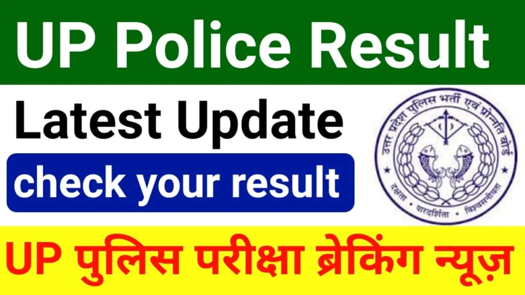 UP Police Constable Result