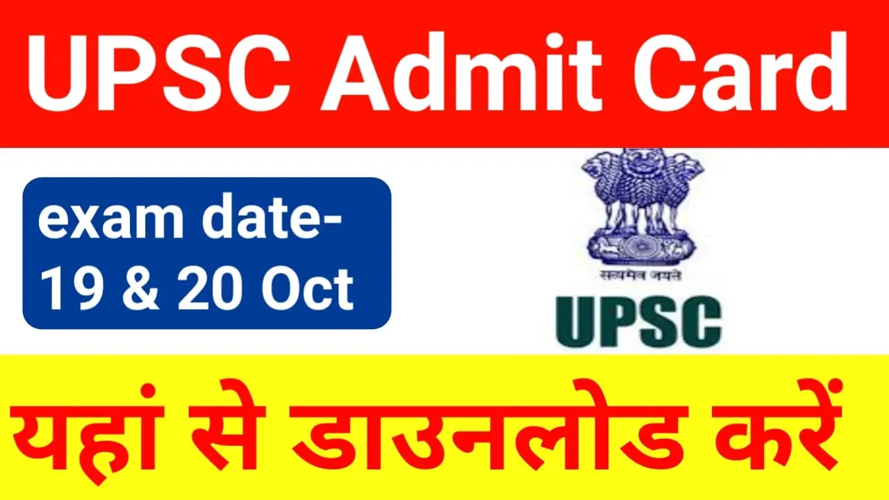 UPSC Admit Card 2024