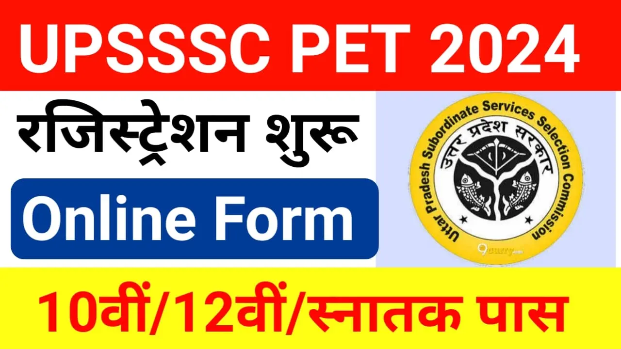 UPSSC PET 2024