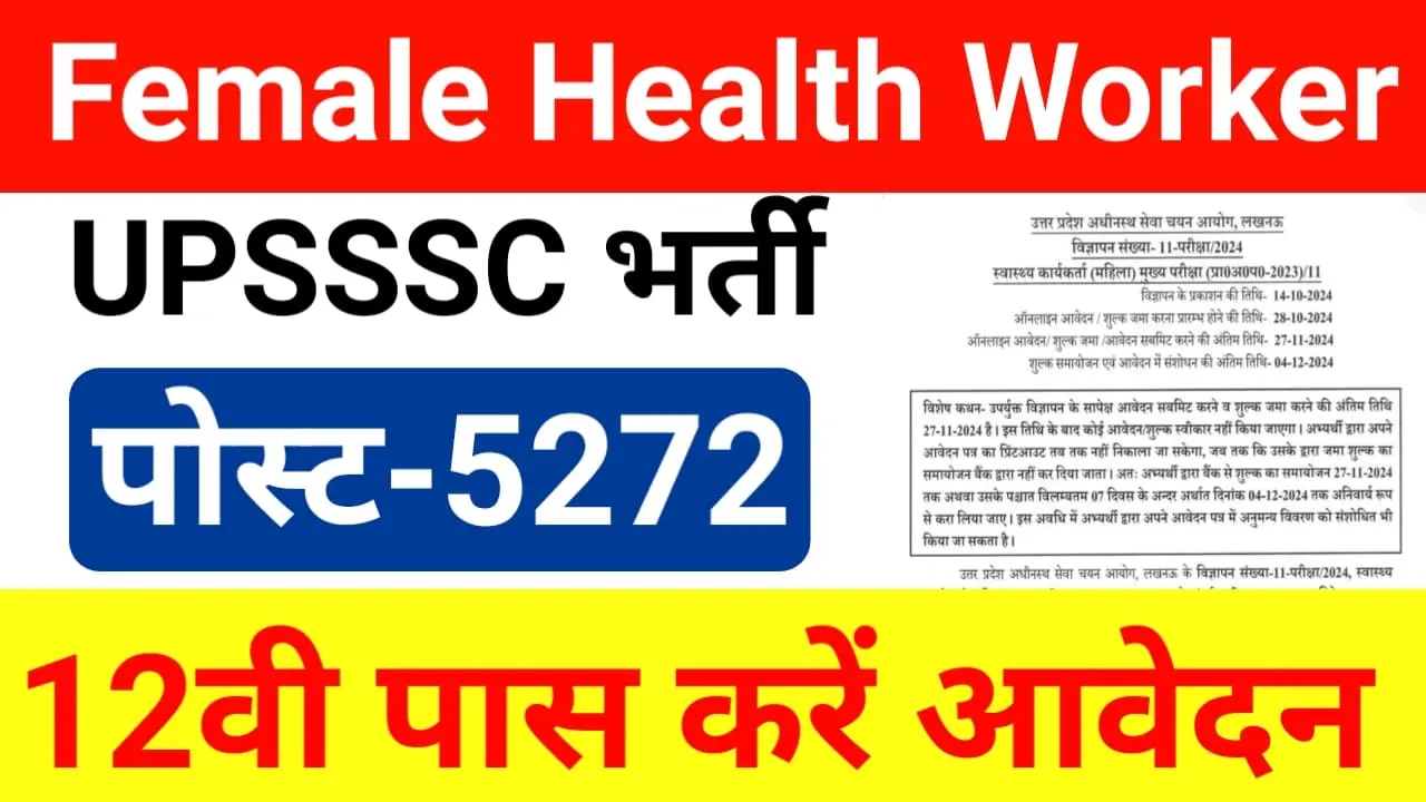 UPSSSC Female Health Worker 2024