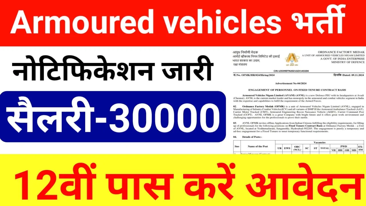 Armoured Vehicle Recruitment 2024