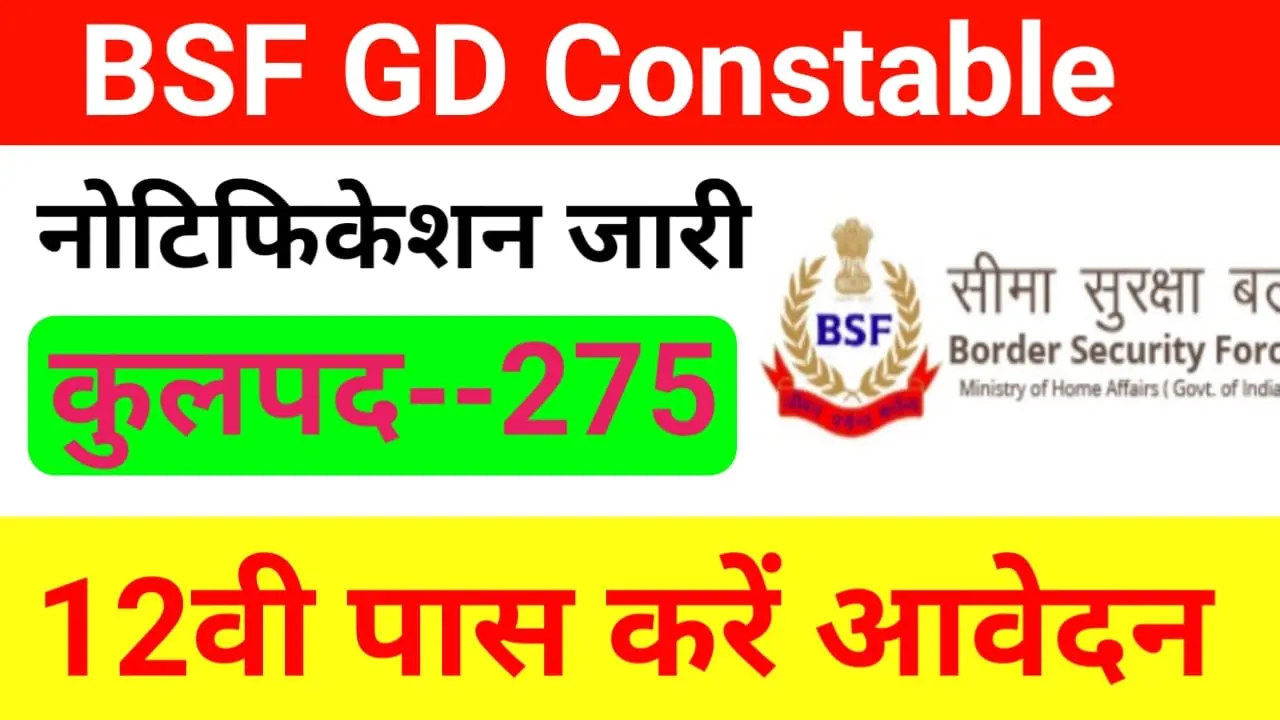 BSF Sports Quota GD Constable Recruitment 2024