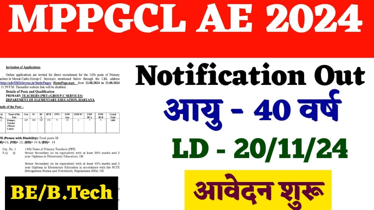 MPPGCL AE Vacancy 2024