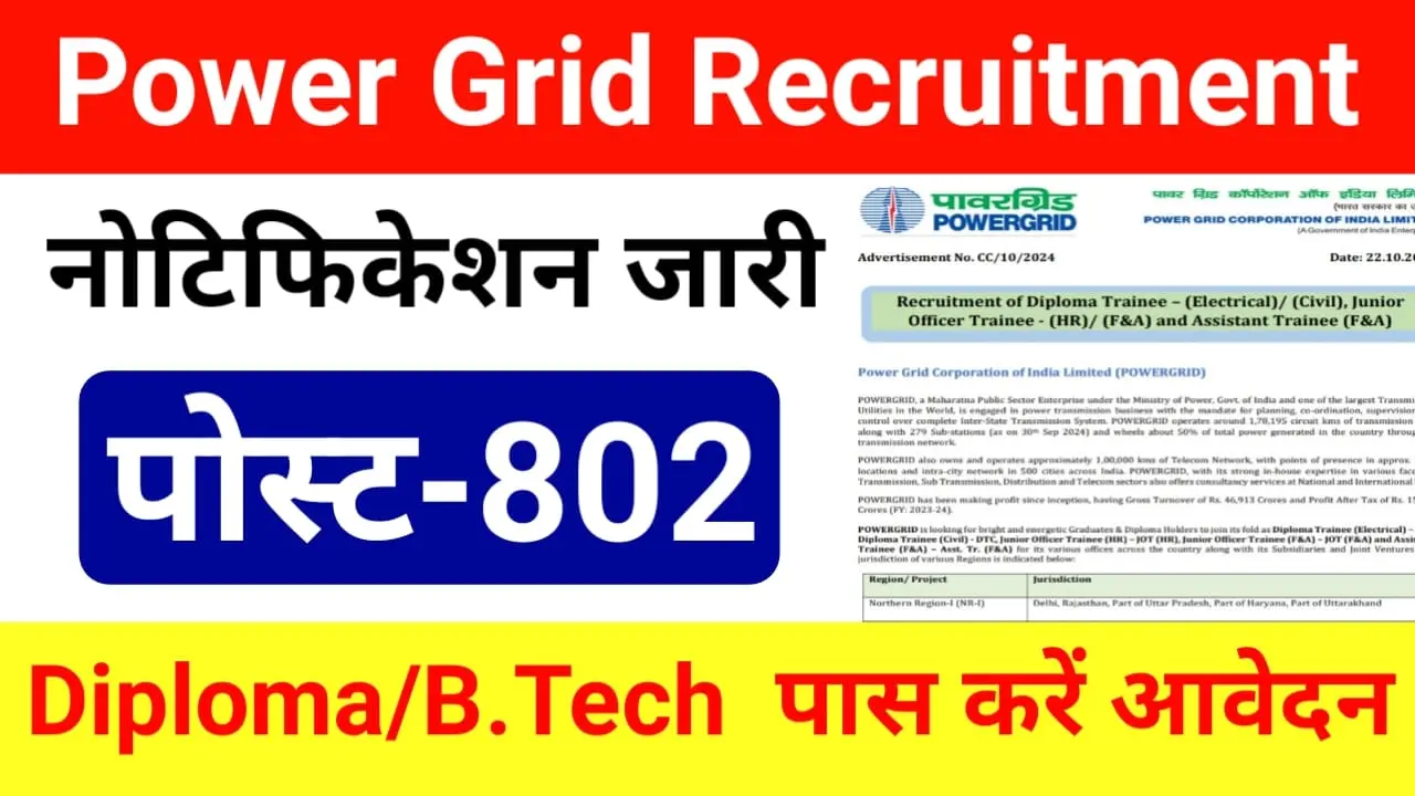 Power Grid Recruitment 2024