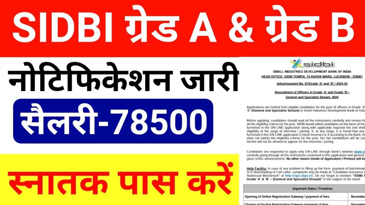 SIDBI Recruitment 2024