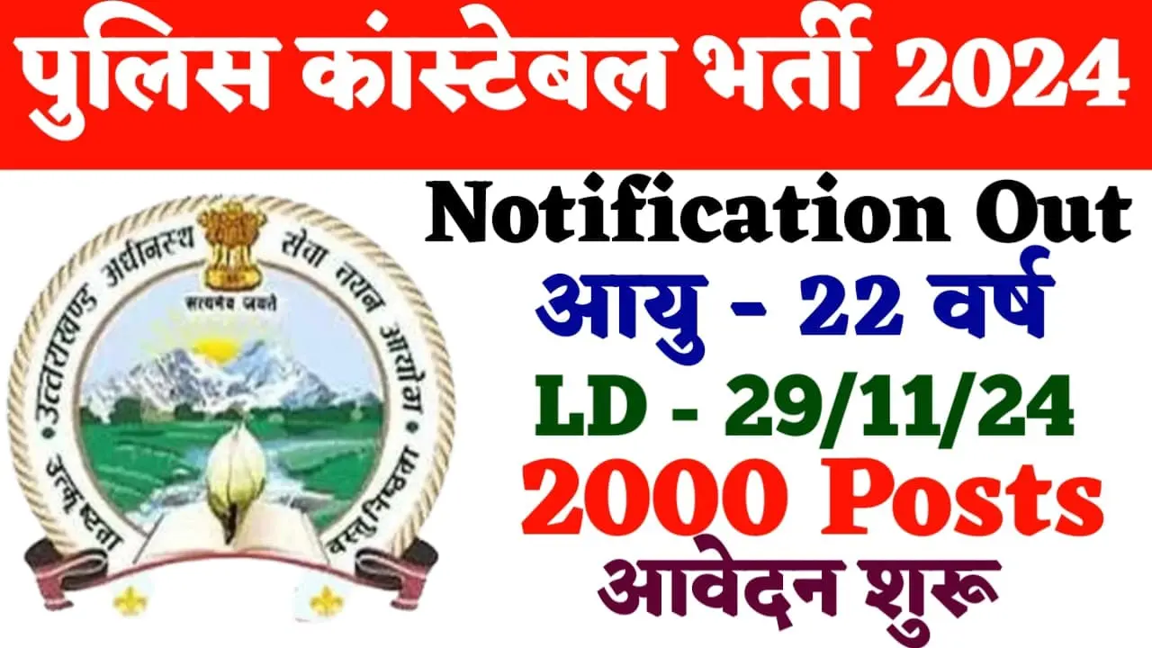 UKSSSC Police Constable Recruitment 2024