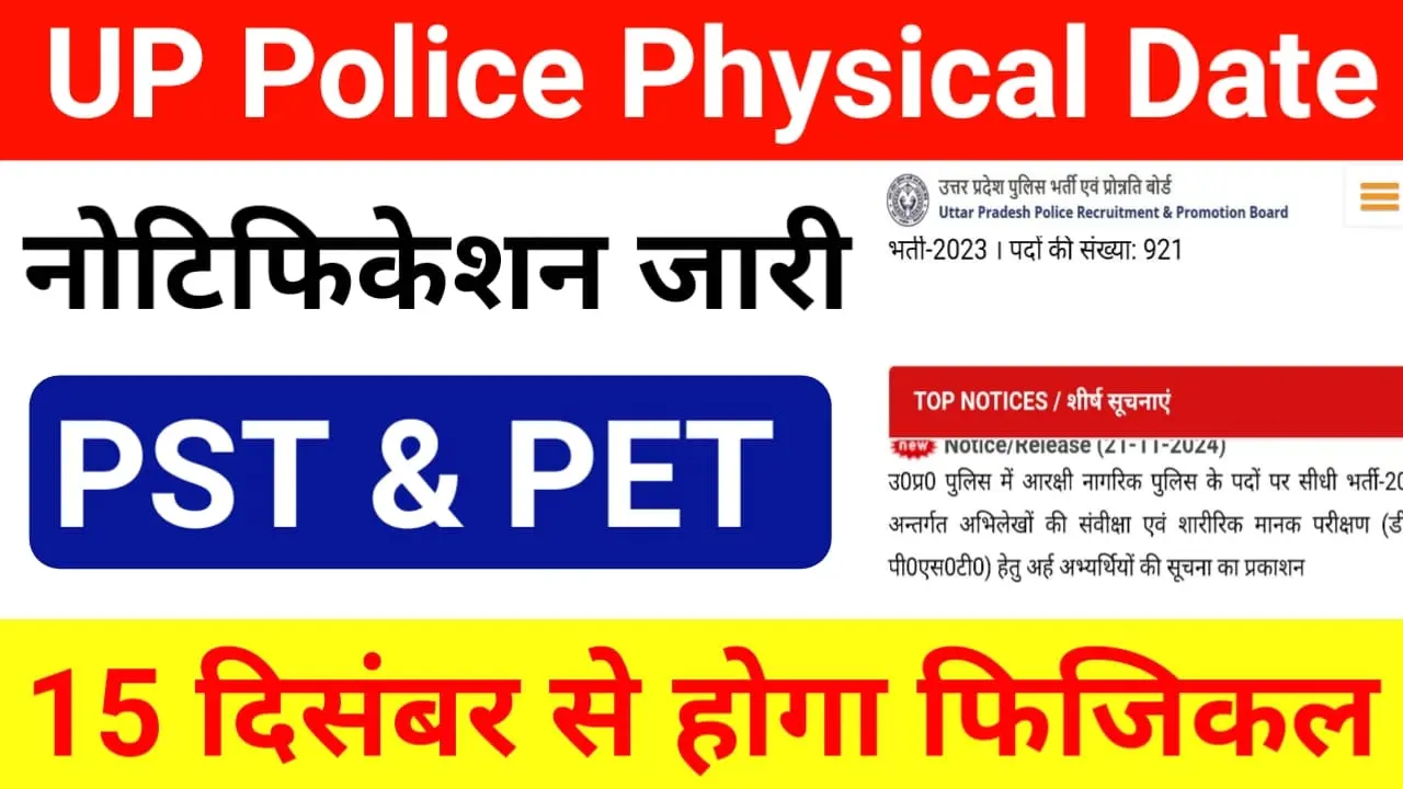 UP Police Constable Physical Date 2024