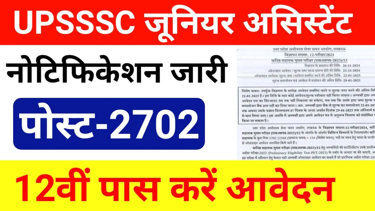 UPSSSC Junior Assistant Recruitment