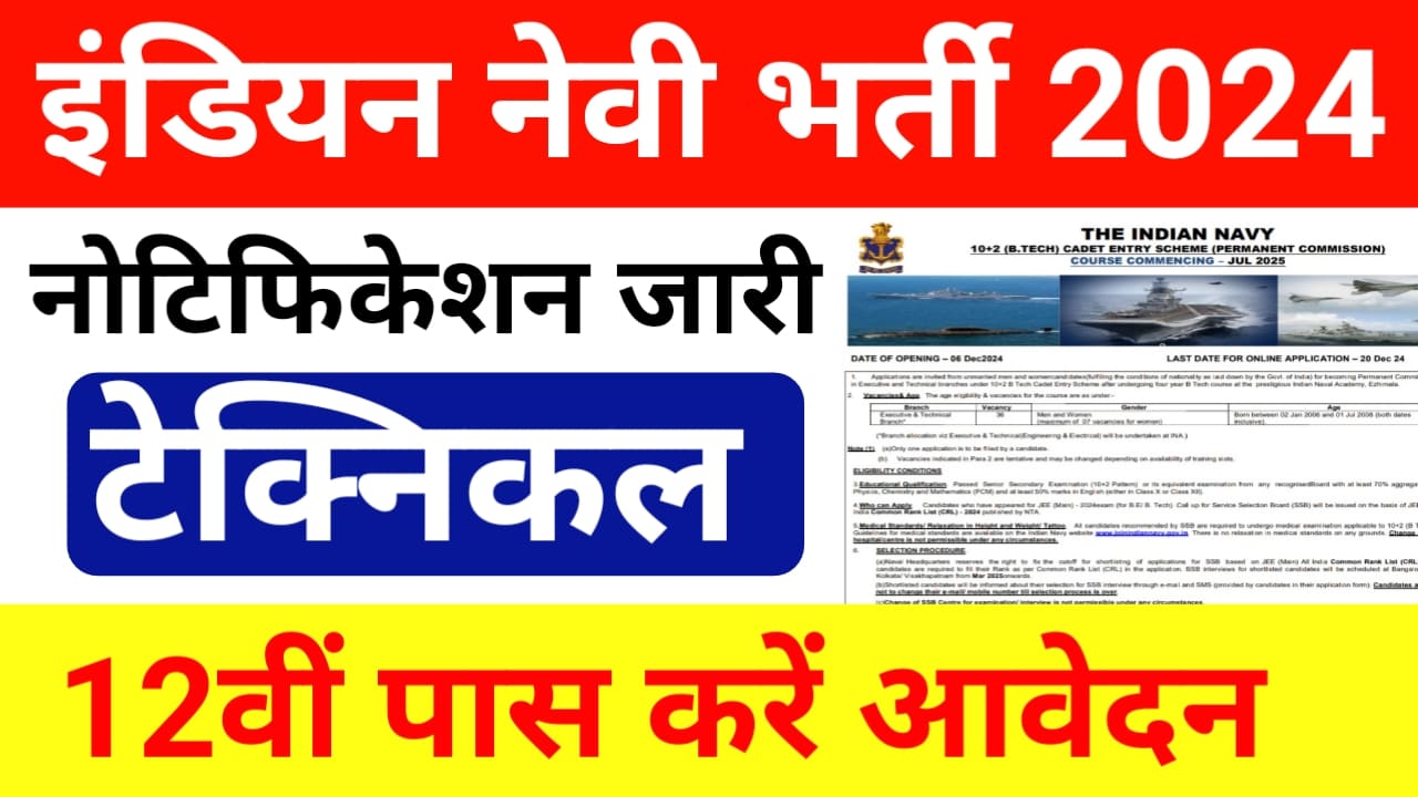 Indian Navy Recruitment 2024