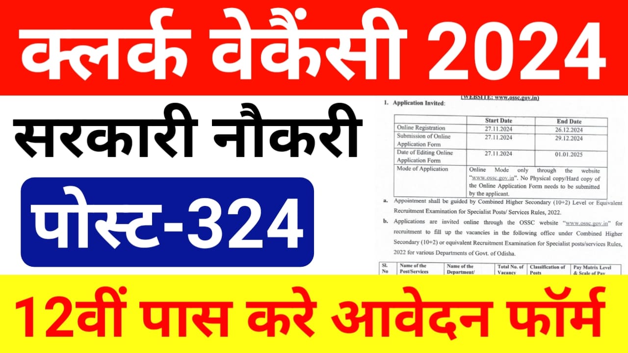 OSSC CHSL Recruitment 2024