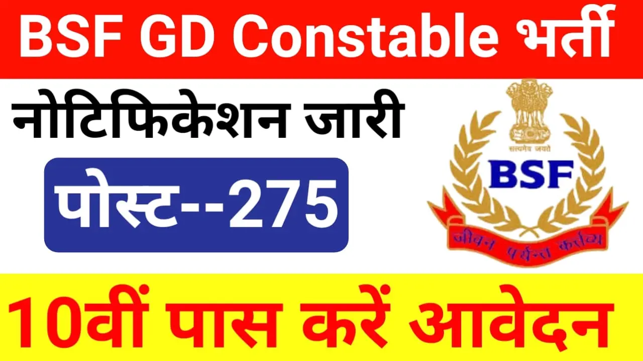 BSF GD Constable Bharti 2024