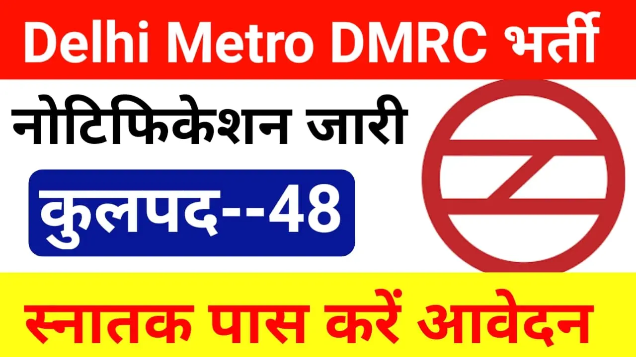 Delhi Metro Recruitment 2024 Notification