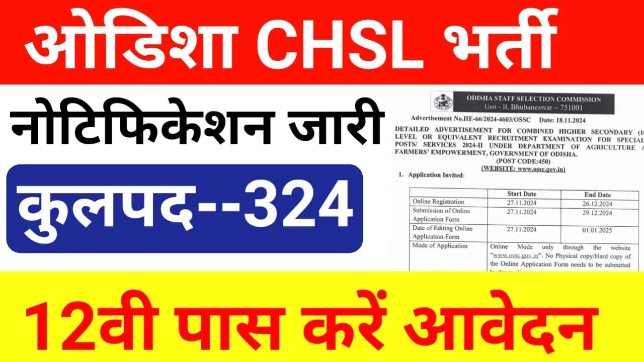 OSSC CHSL Online Form 2024