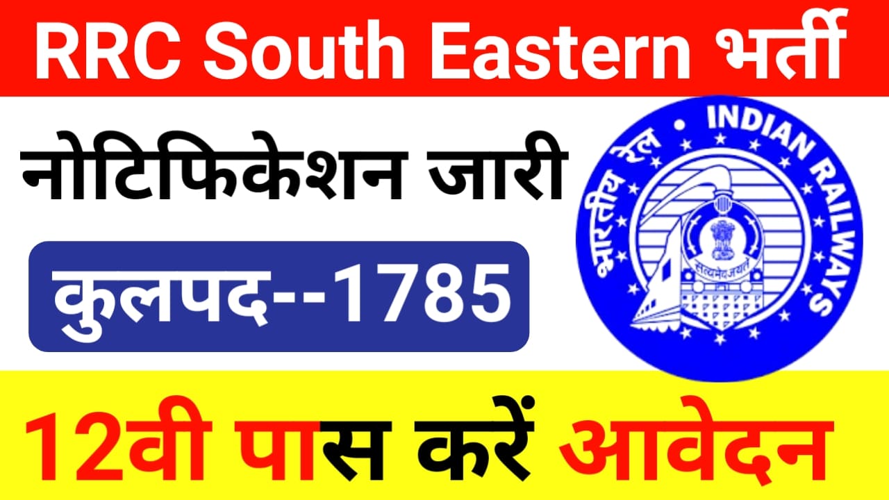 RRC South Eastern Railway Recruitment