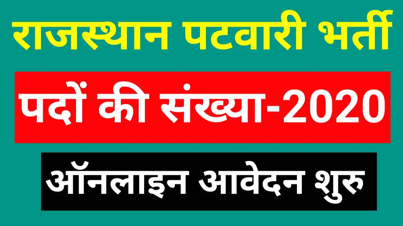 Rajasthan Patwari Vacancy 2025