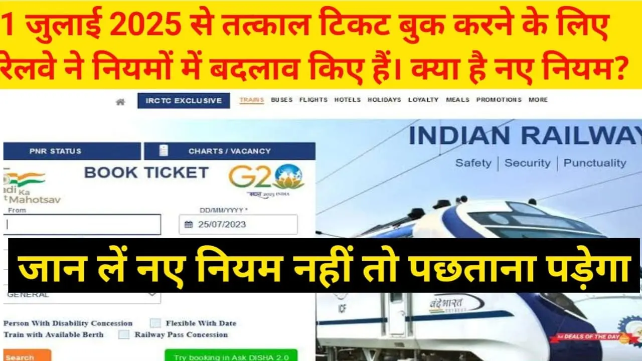 Tatkal Ticket Booking New Rule 2025