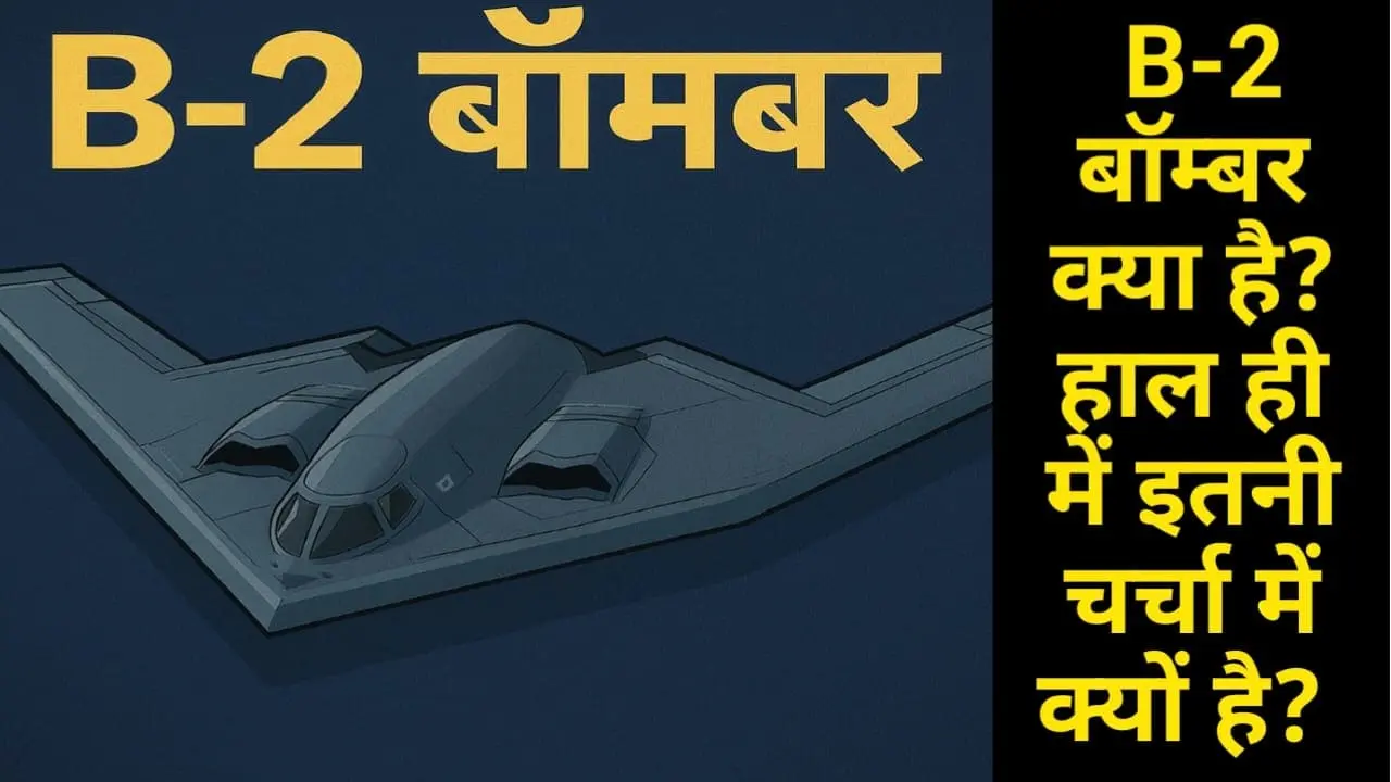 What is B-2 Bomber
